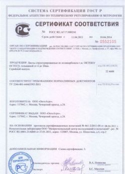 2011.04.11 Смоленск - Листы структурированные из поликарбоната.