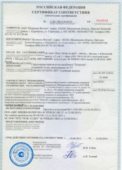 2011.04.14 Смоленск - Структурные панели из поликарбоната.