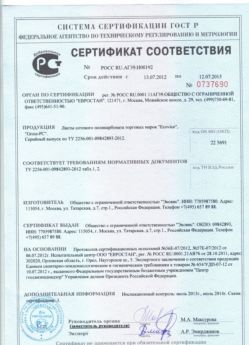 2012.07.13 Смоленск - Листы сотового поликарбоната Ecovice.