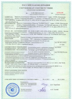 2013.11.20 Смоленск - Панели сотовые поликарбонатные.